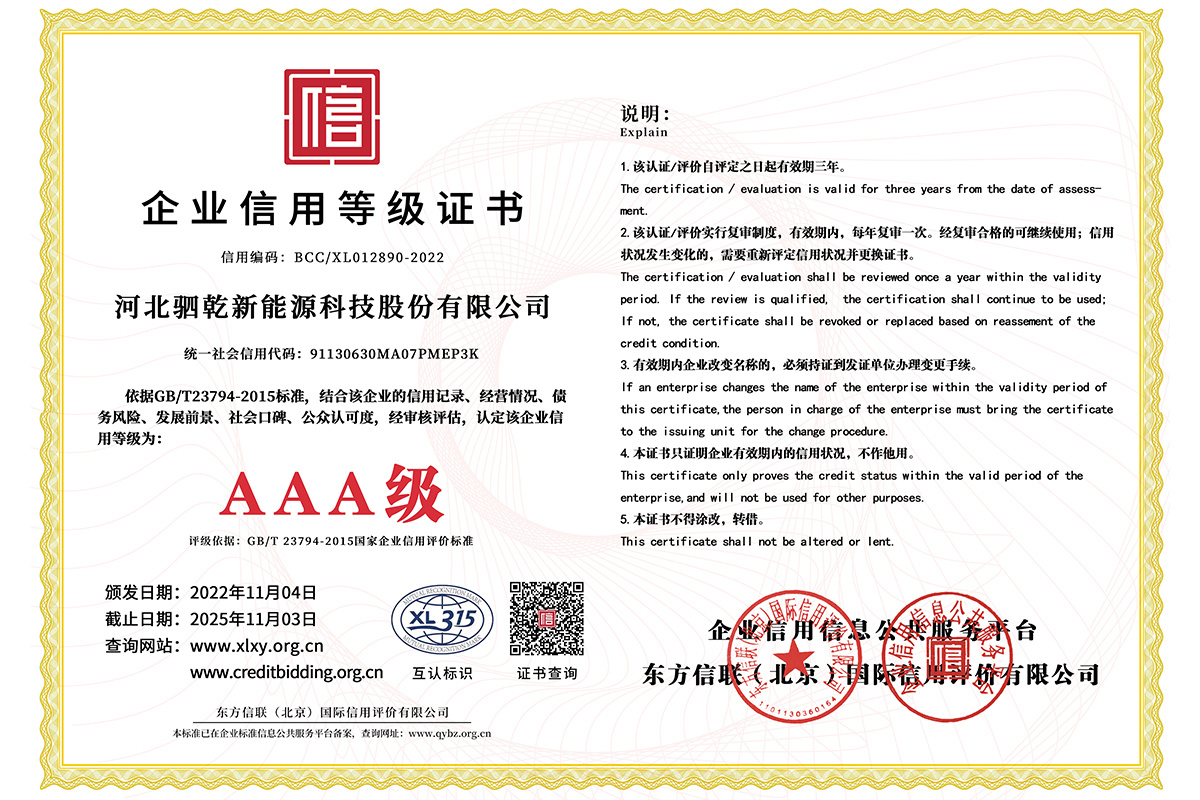 企业信用等级证书