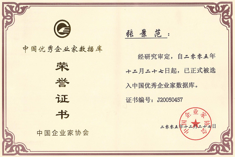 榮譽證書