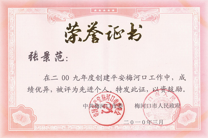 榮譽證書