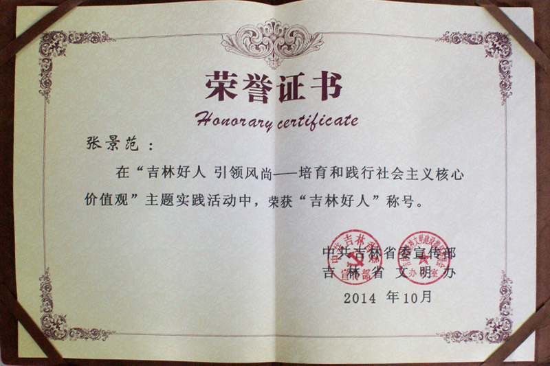 榮譽證書
