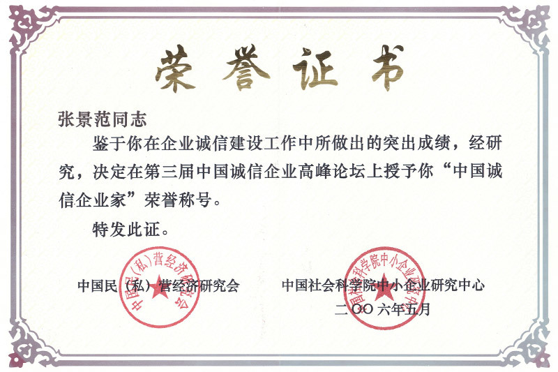 榮譽(yù)證書(shū)