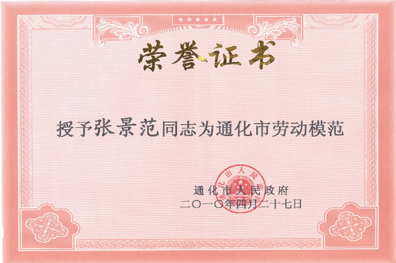 榮譽證書