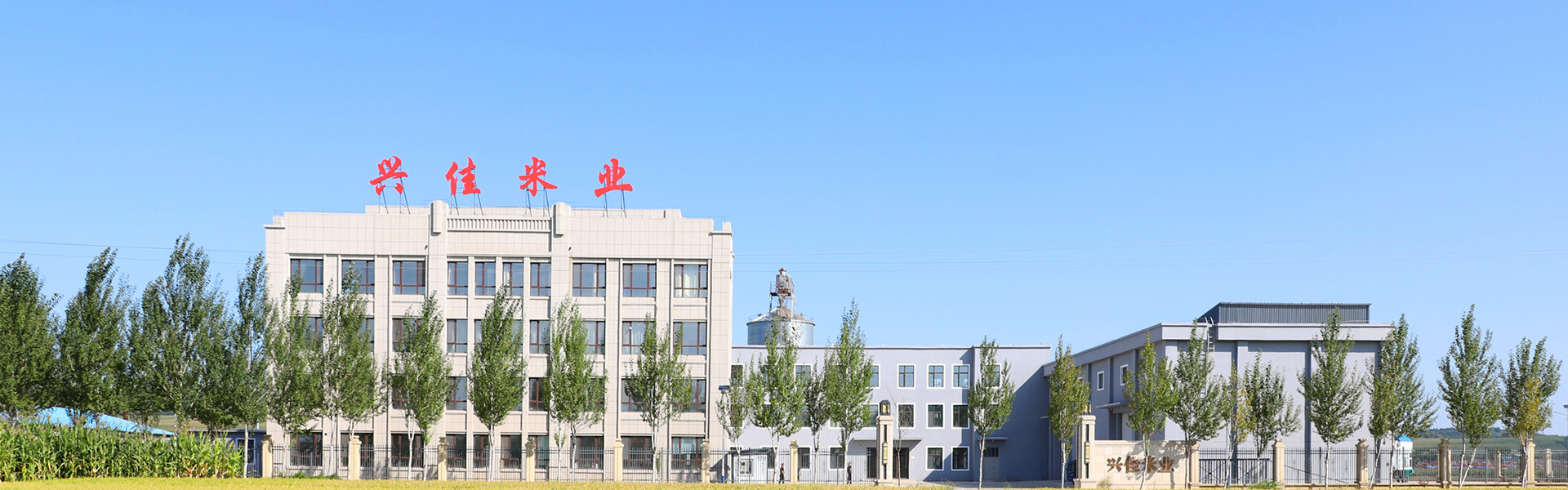 興佳米業(yè)