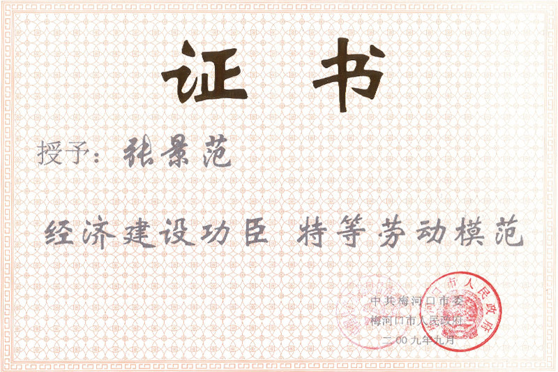 榮譽證書