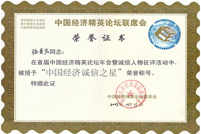 榮譽(yù)證書(shū)