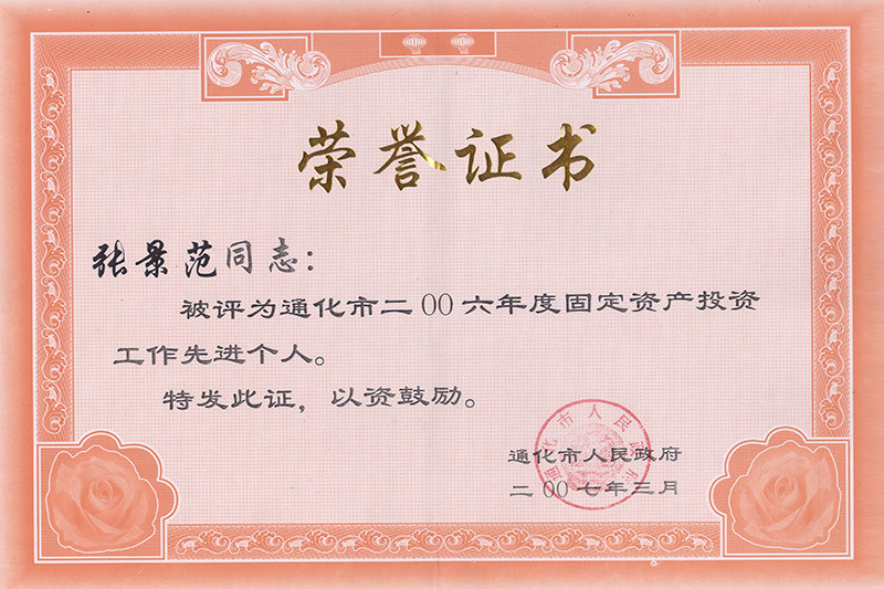 榮譽證書