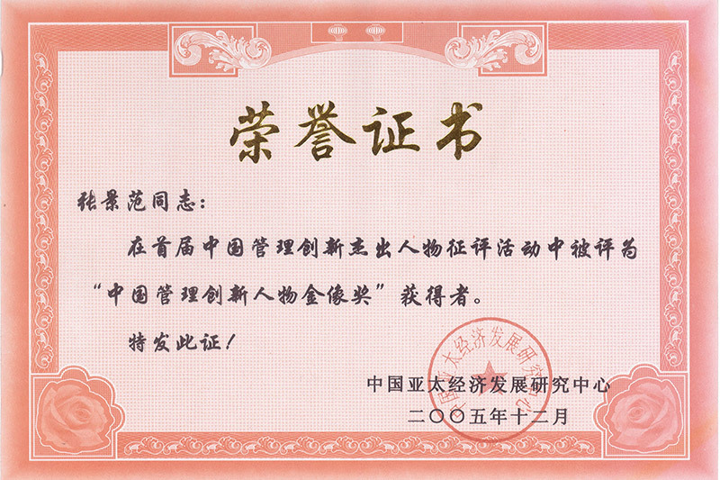 榮譽證書