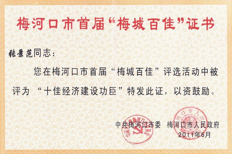 榮譽證書