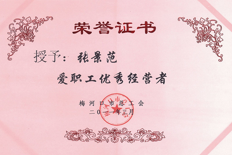榮譽證書