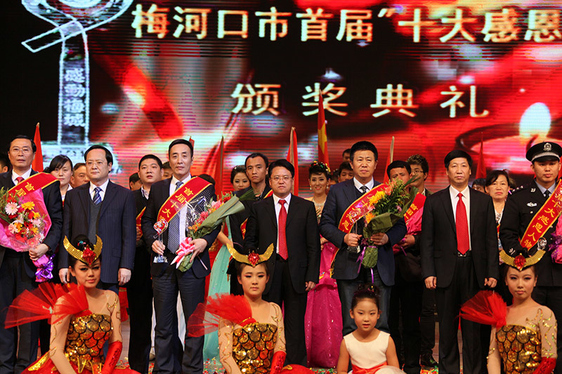 在感動梅城十大感恩人物頒獎典禮上張景范與市領(lǐng)導(dǎo)合影