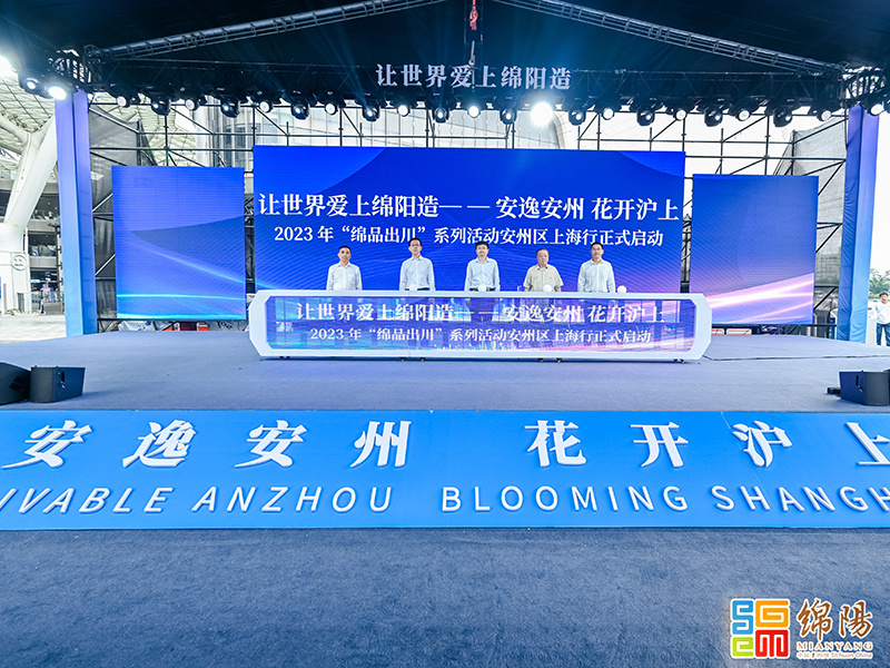Comfortable Anzhou Flowers Blossom Shanghai 2023 "Mianpin Out of Sichuan" Series of Activities