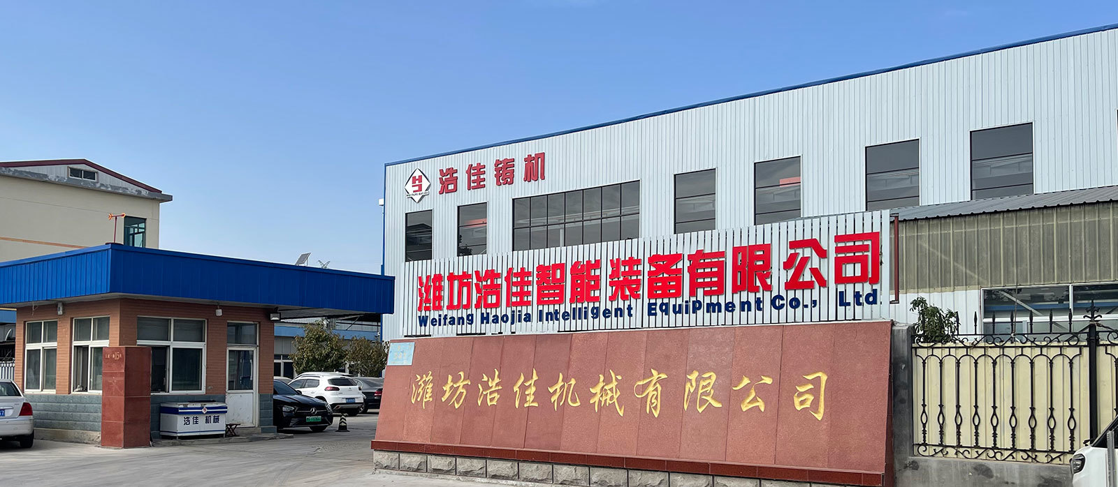 潍坊浩佳智能装备有限公司 潍坊浩佳智能装备有限公司