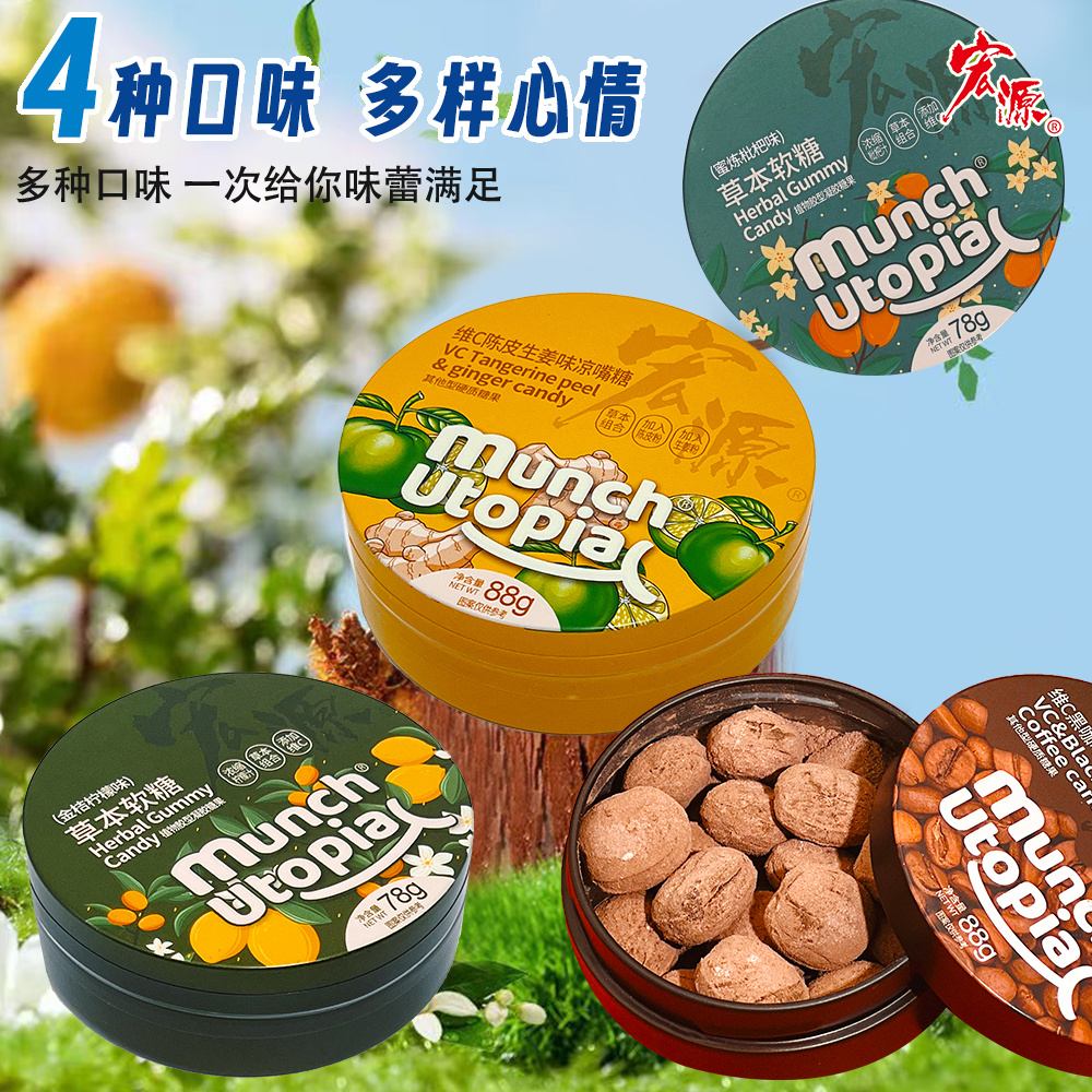 鐵盒薄荷糖（維C黑咖啡，蜜煉枇杷，陳皮生姜，金桔檸檬）88g