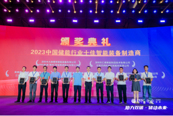 Bluesea Intelligent was honored at the Energy Storage Conference to support the dual carbon goals Bluesea Intelligent was honored at the Energy Storage Conference to support the dual carbon goals