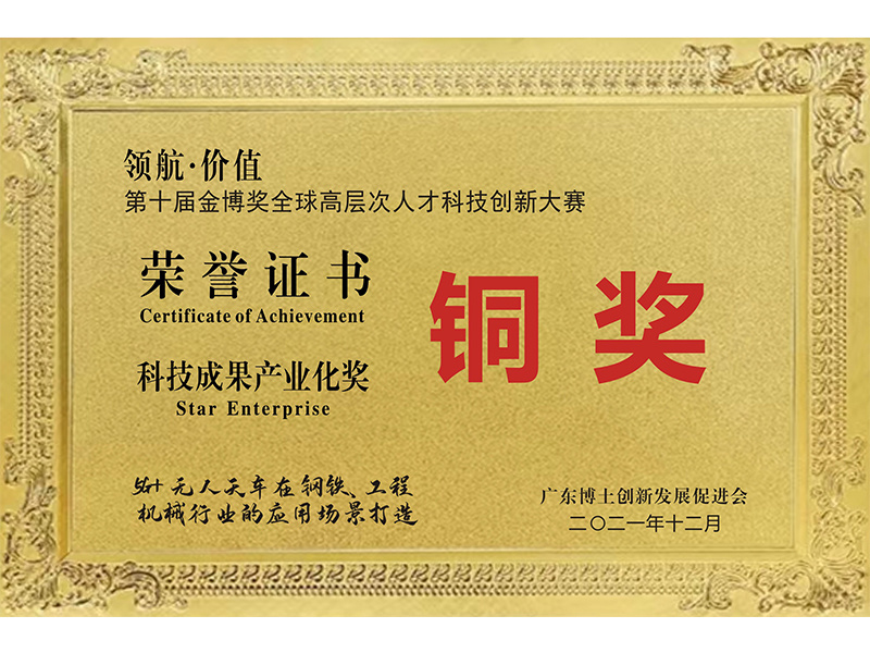 金博奖铜奖 金博奖铜奖