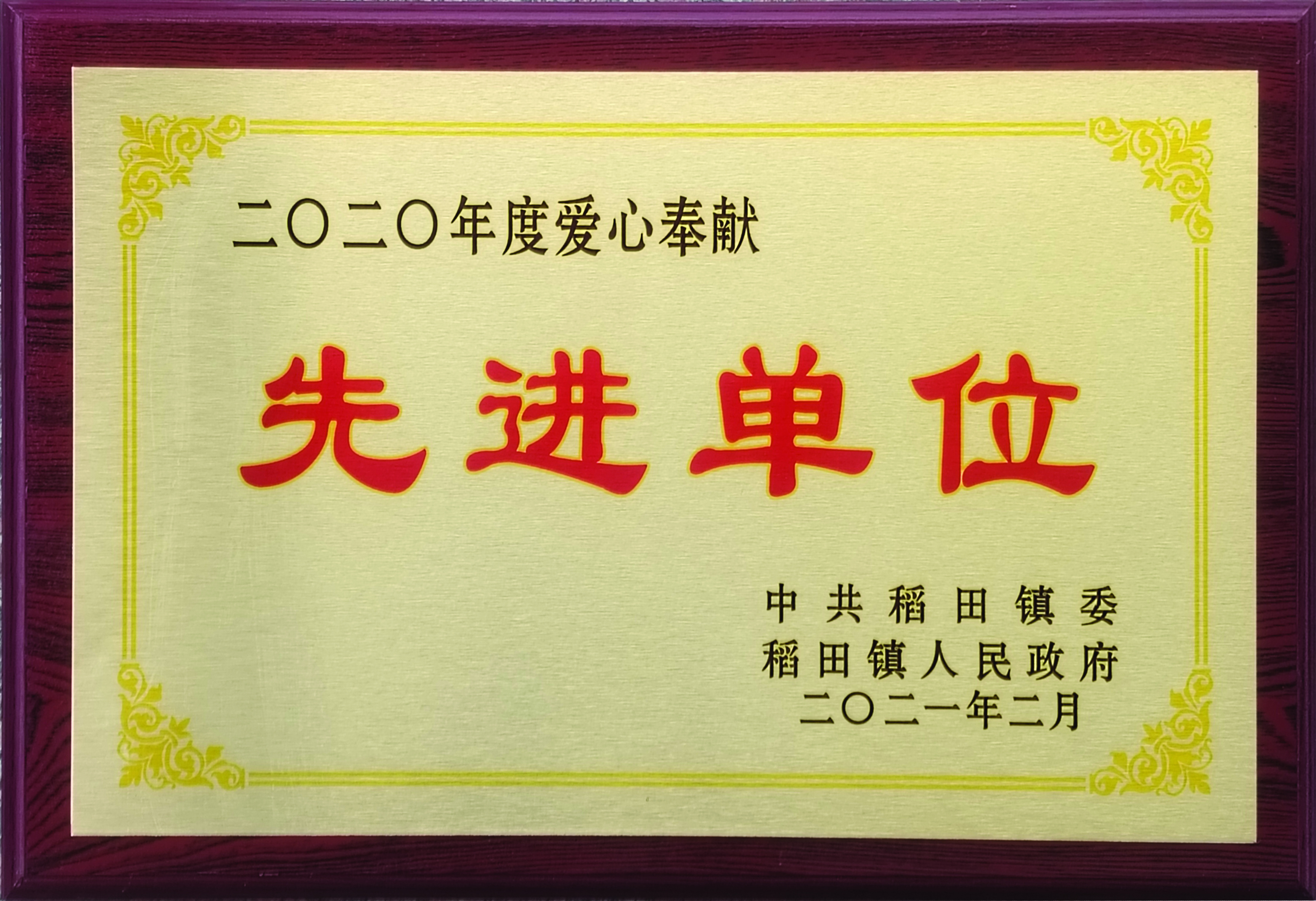先进单位