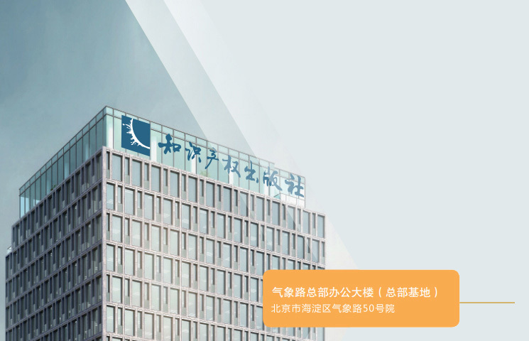 知识产权出版社
