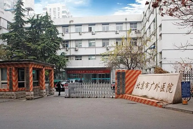 广外医院