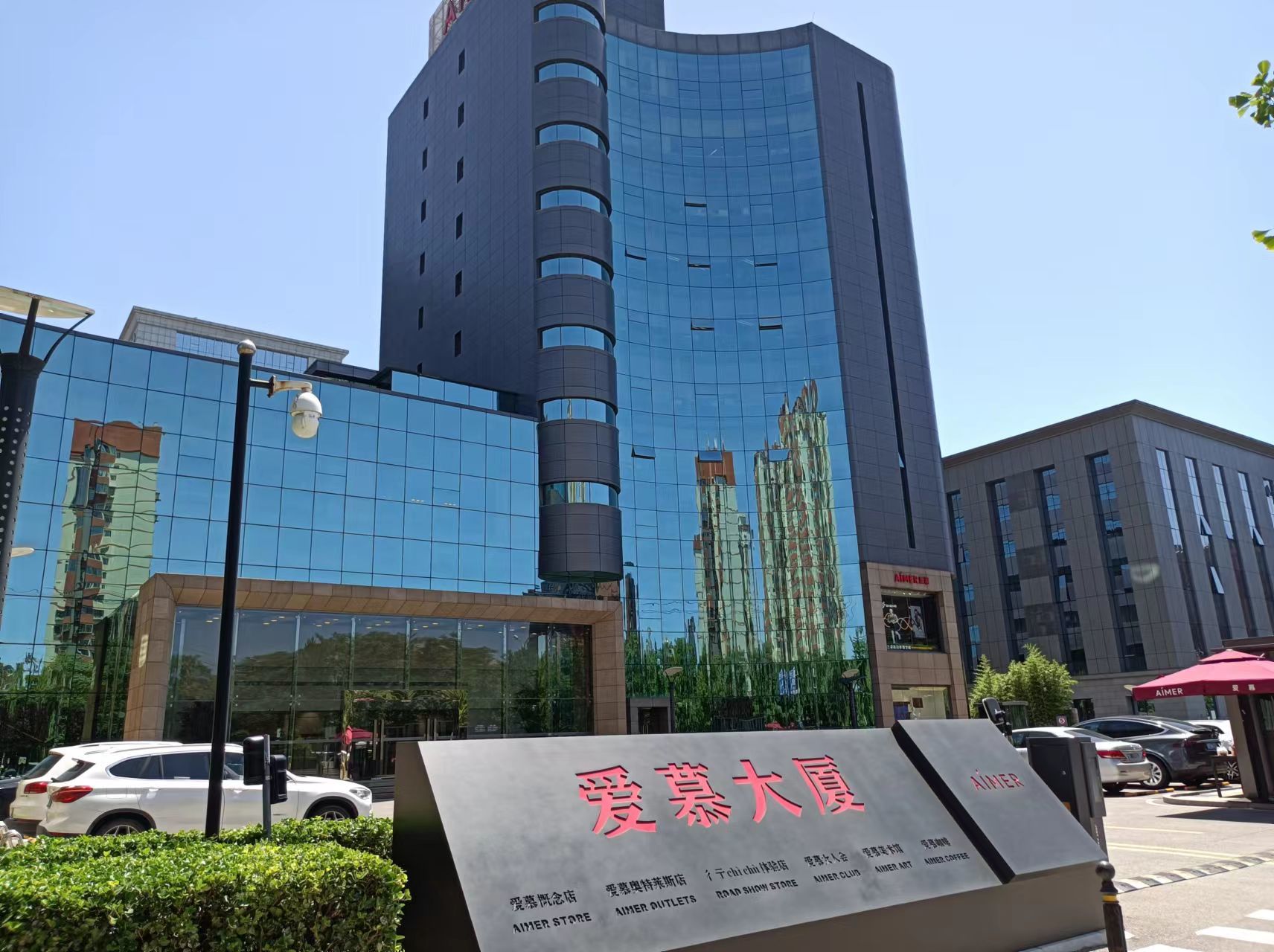 爱慕大厦