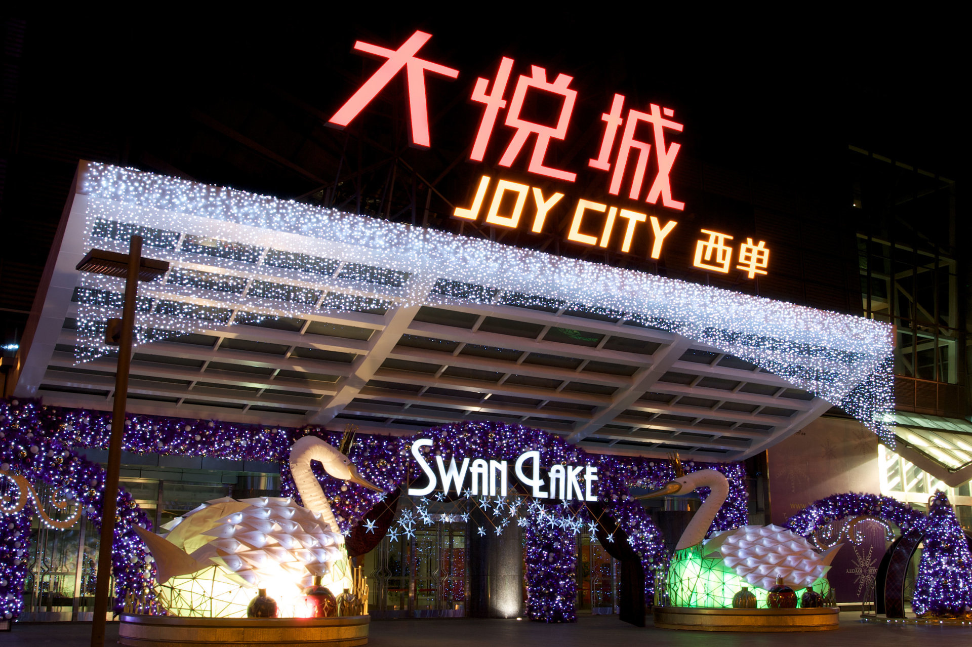 北京西单大悦城