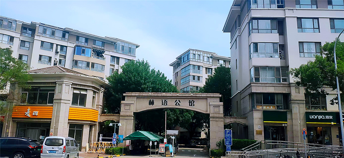 西山林语