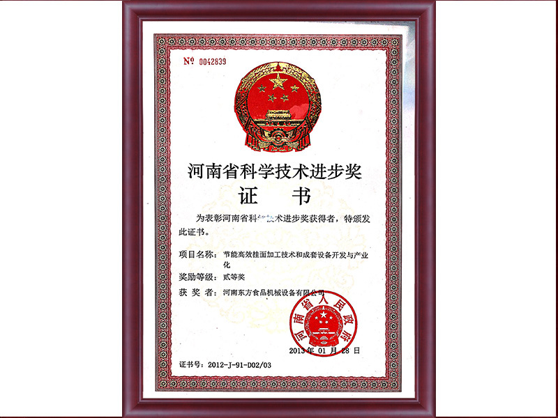 河南省科学技术进步奖证书