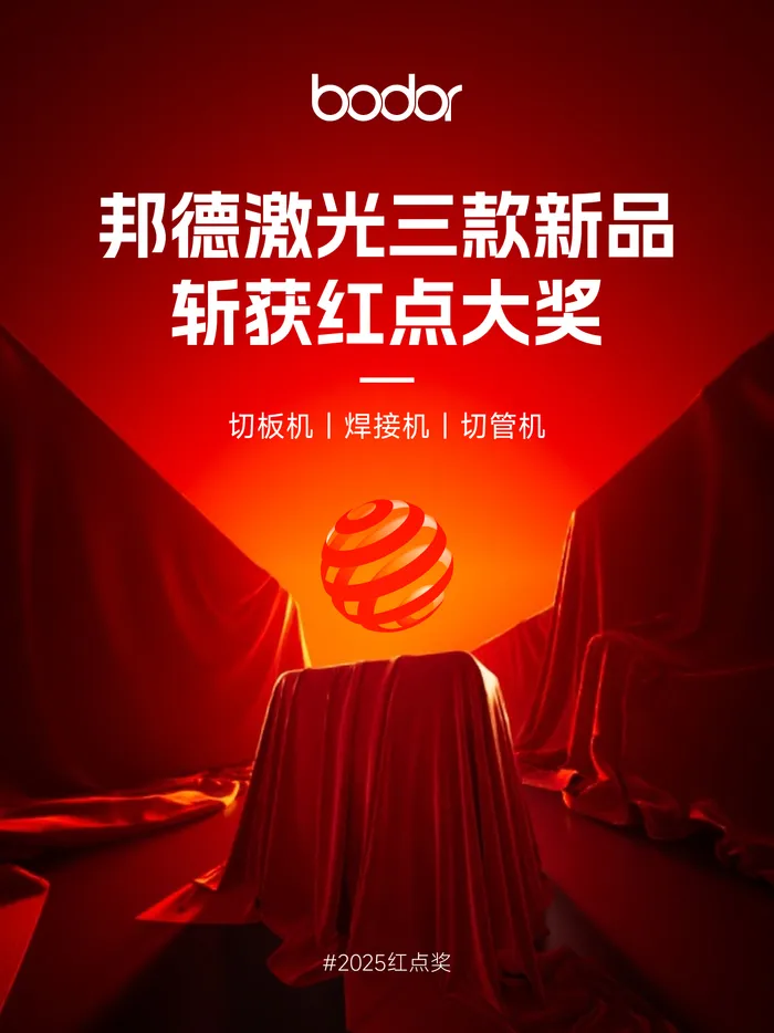 济南市激光企业获全球工业设计大奖