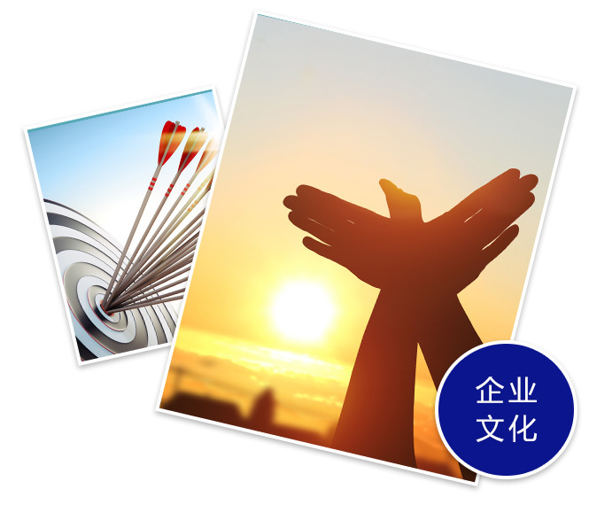 企业文化