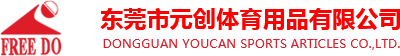 元创体育用品