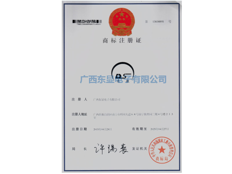 商標注冊證書