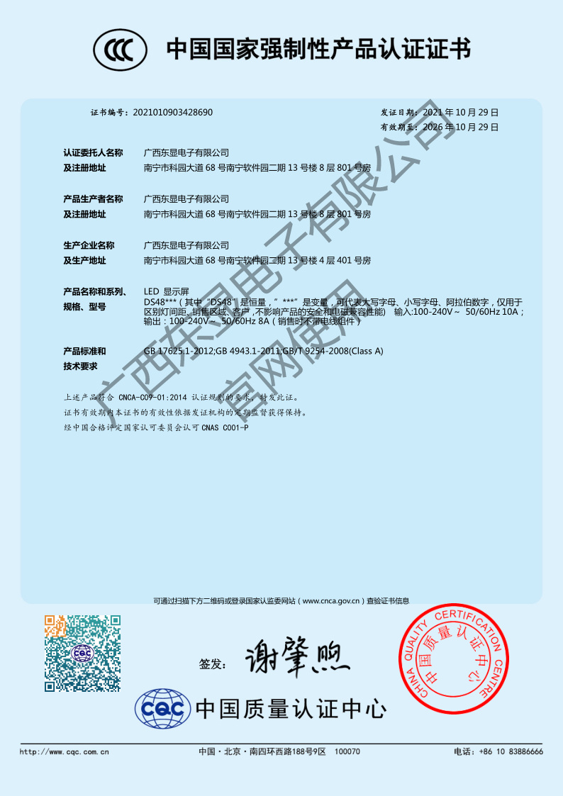 LED顯示屏—48（3C證書）