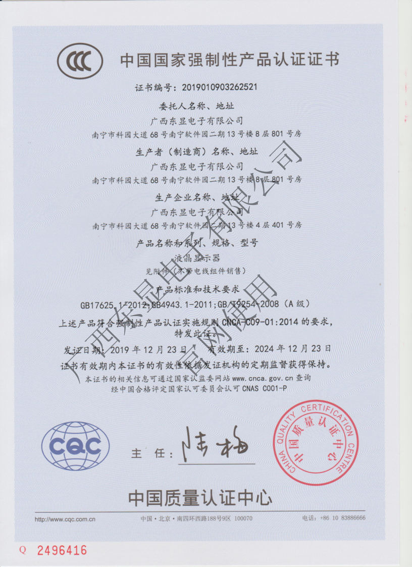 液晶顯示器—3C證書（2-1）
