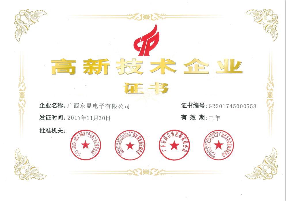 广西东显电子有限公司