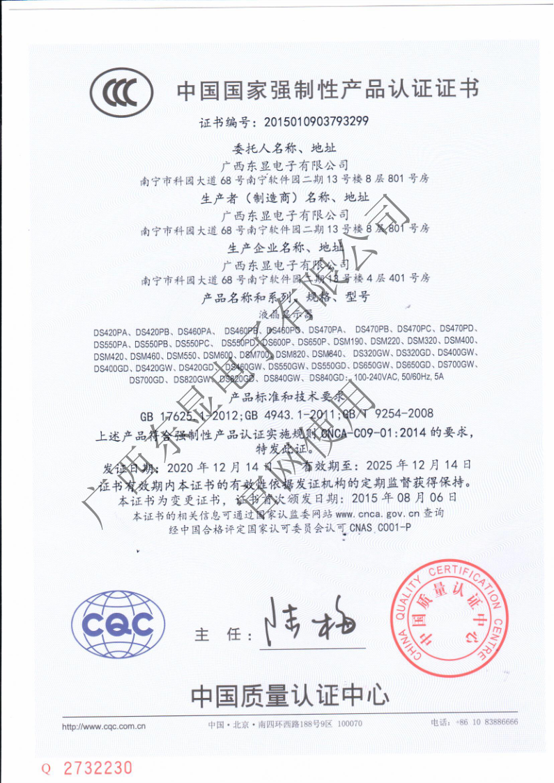 液晶顯示器—3C證書1