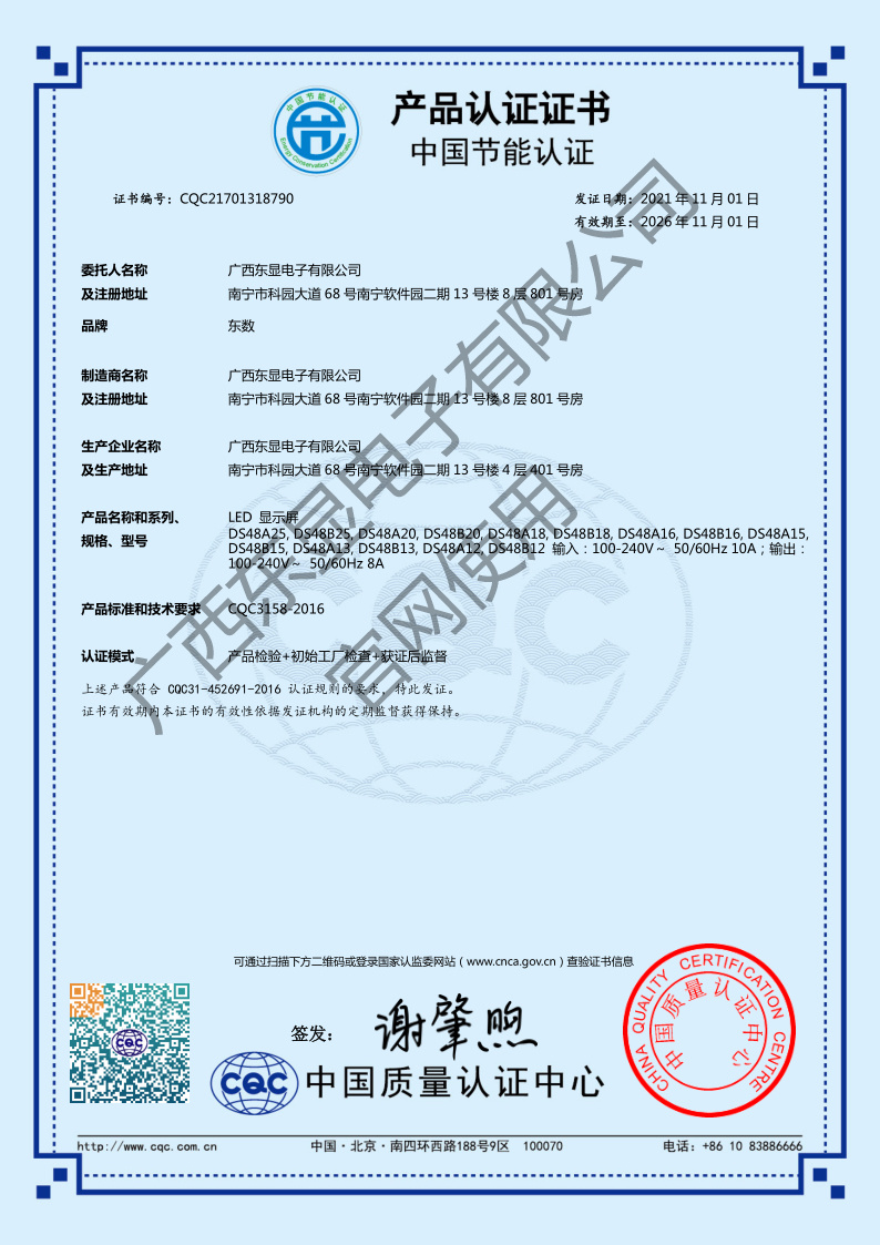 LED顯示屏節(jié)能證書—48