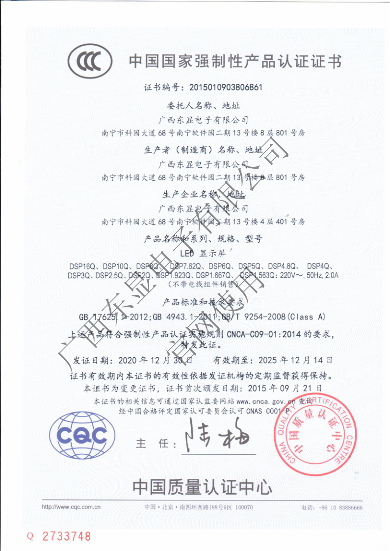 LED顯示屏—3C證書