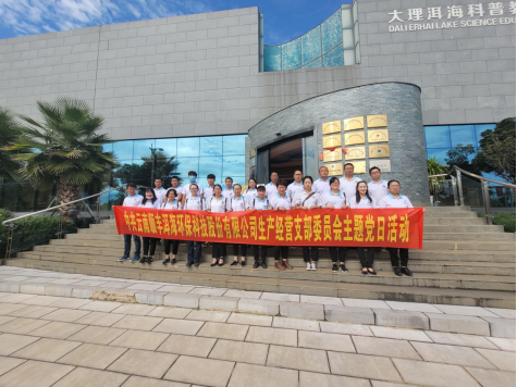 【順豐動(dòng)態(tài)】中共云南順豐洱海環(huán)?？萍脊煞萦邢薰旧a(chǎn)經(jīng)營(yíng)黨支部與廢棄物收運(yùn)黨支部開展保護(hù)洱海母親湖主題黨日活動(dòng)