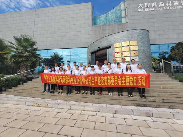【順豐動(dòng)態(tài)】中共云南順豐洱海環(huán)?？萍脊煞萦邢薰旧a(chǎn)經(jīng)營(yíng)黨支部與廢棄物收運(yùn)黨支部開展保護(hù)洱海母親湖主題黨日活動(dòng)