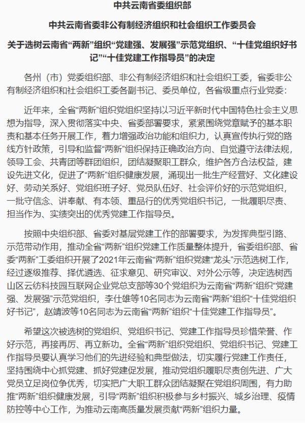 【喜報(bào)】順豐洱海環(huán)保股份黨委被評(píng)為云南省“兩新”組織“黨建強(qiáng)、發(fā)展強(qiáng)”示范黨組織