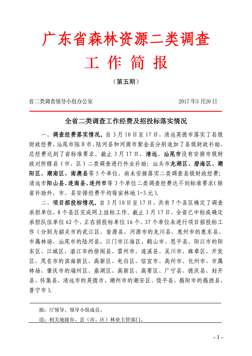 2017年二類簡(jiǎn)報(bào)第5期0320