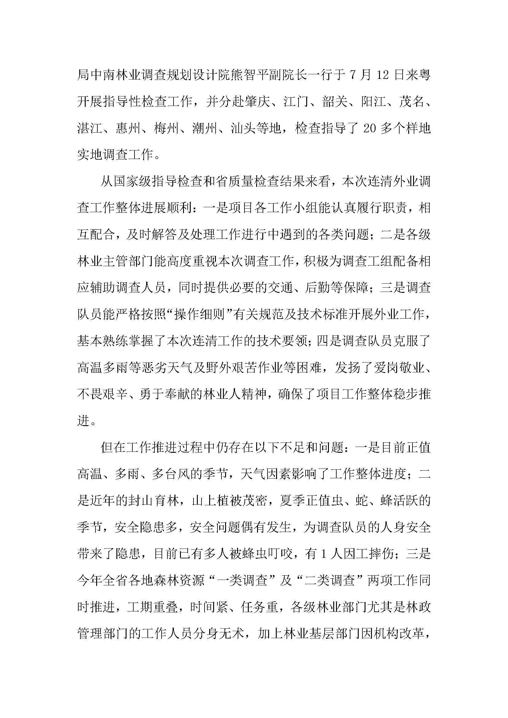 連清簡(jiǎn)報(bào)（第六期）