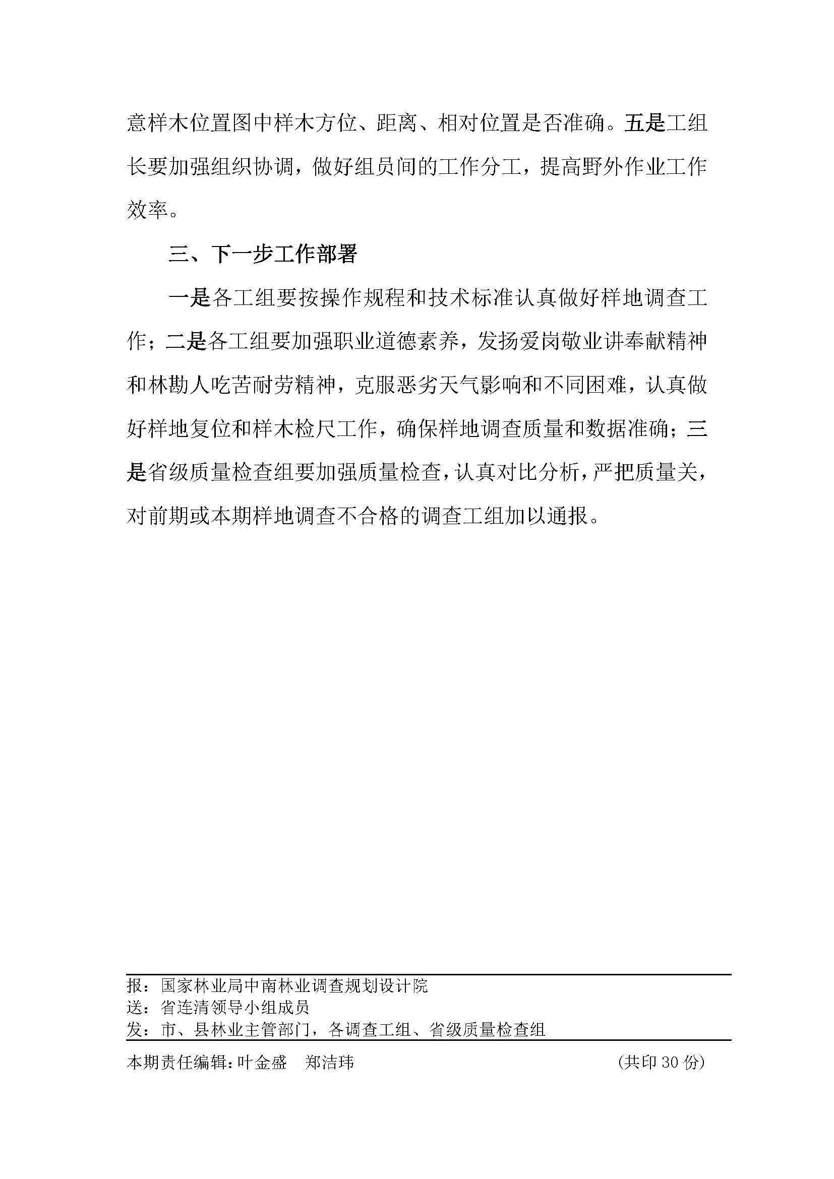 連清簡報（第五期）