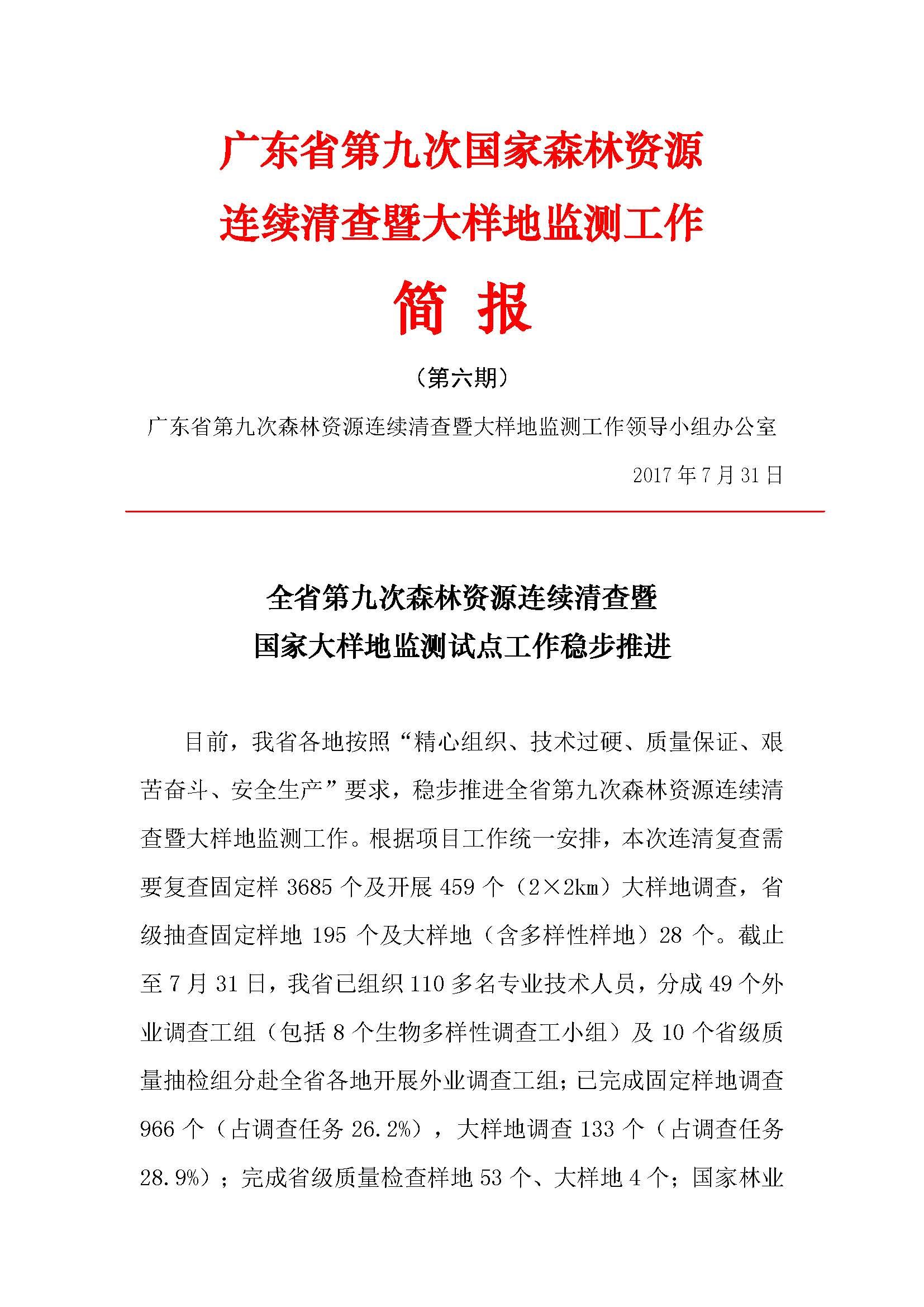 連清簡(jiǎn)報(bào)（第六期）