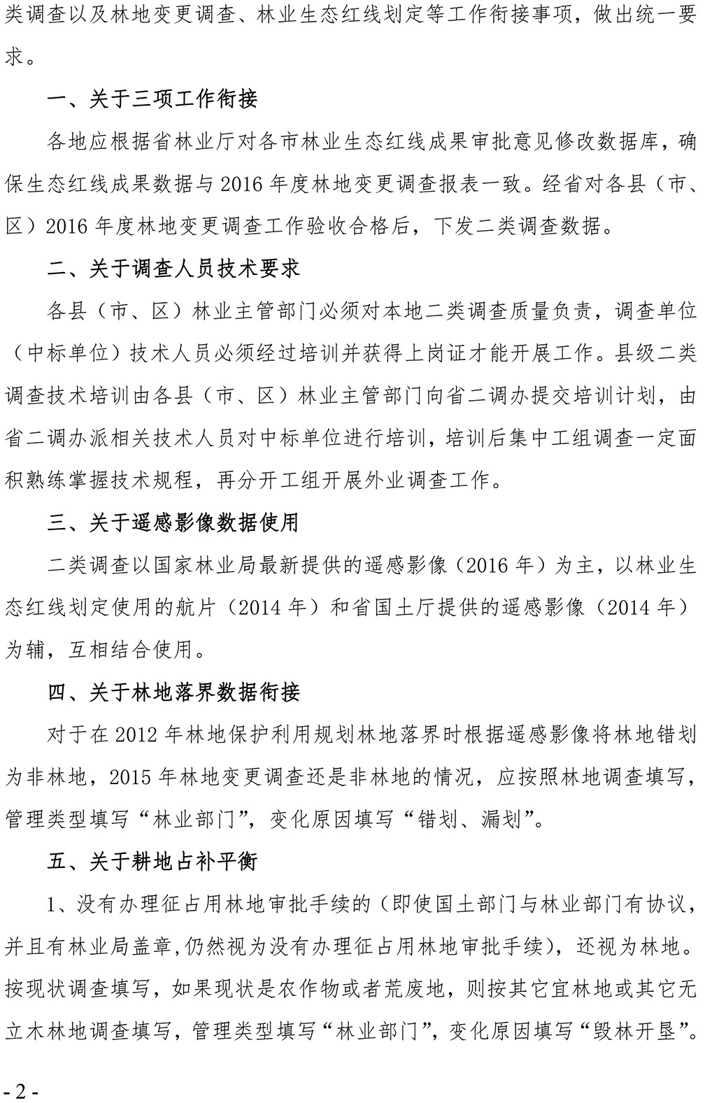 2017年二類簡報(bào)第7期0407