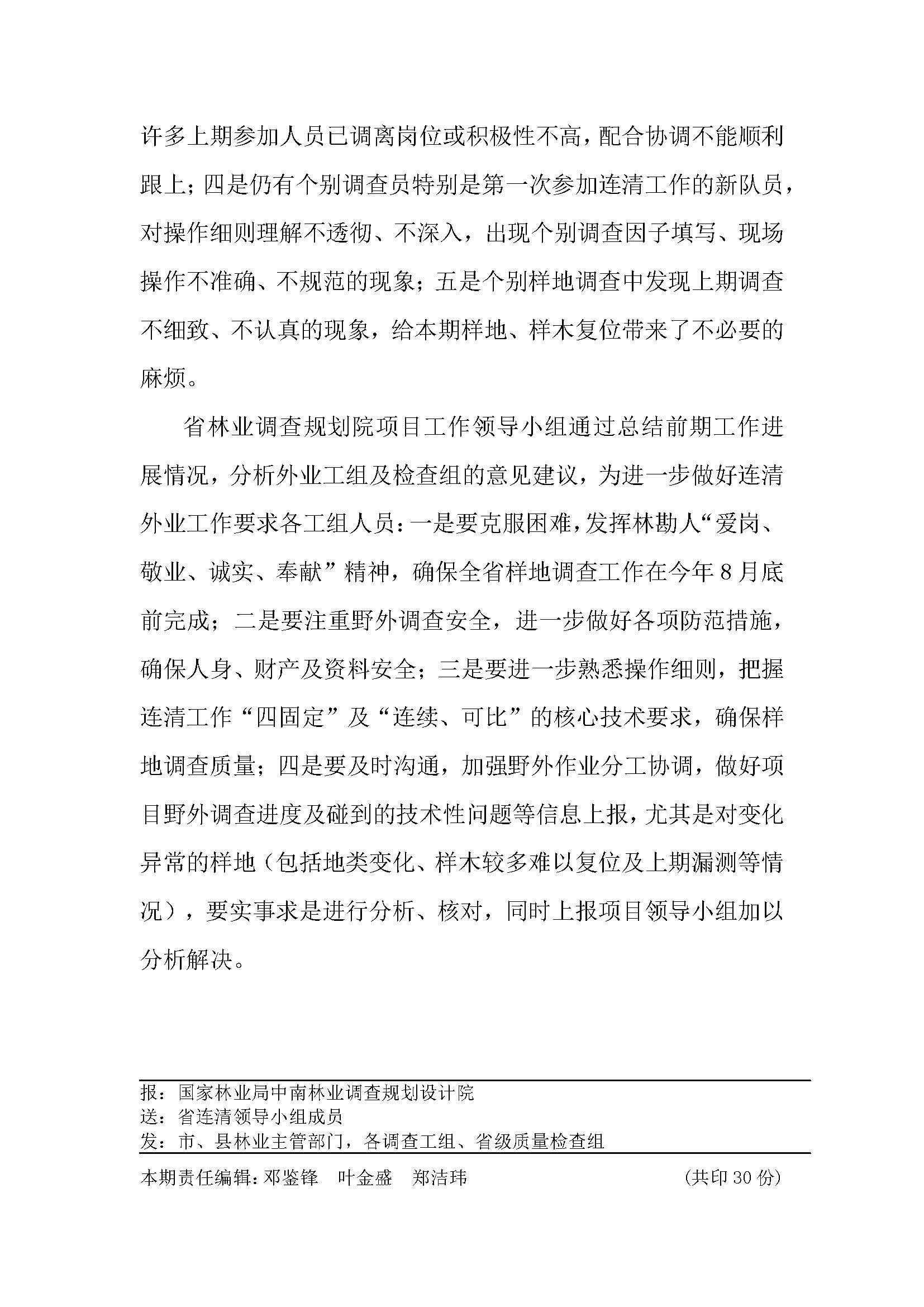 連清簡(jiǎn)報(bào)（第六期）