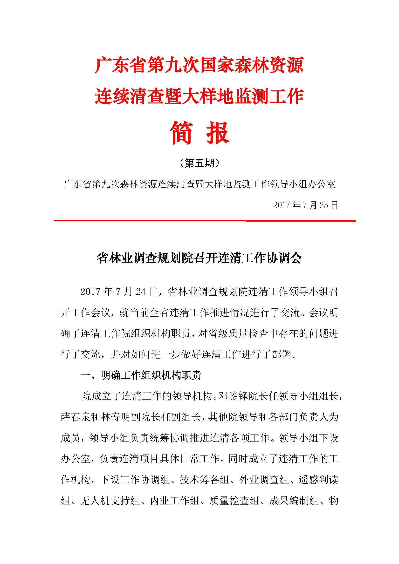 連清簡報（第五期）