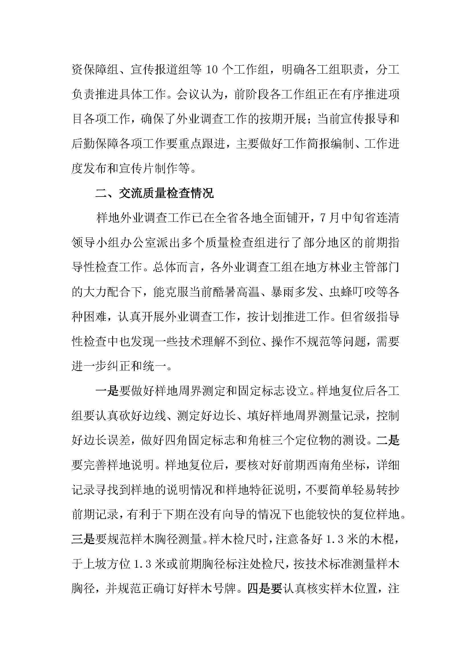 連清簡報（第五期）