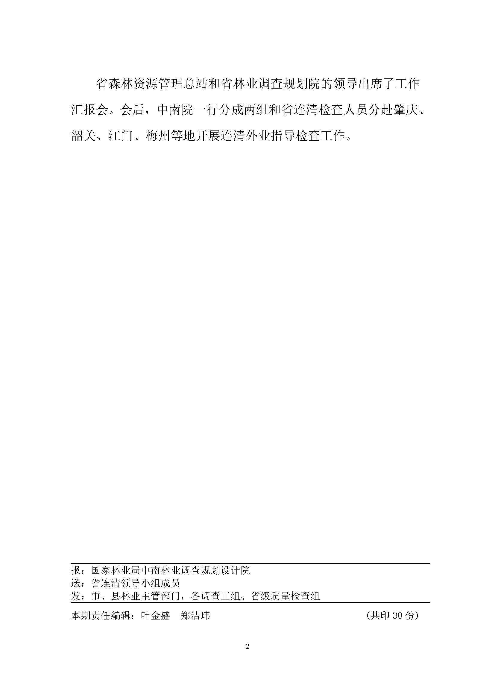 連清簡(jiǎn)報(bào)（第四期）