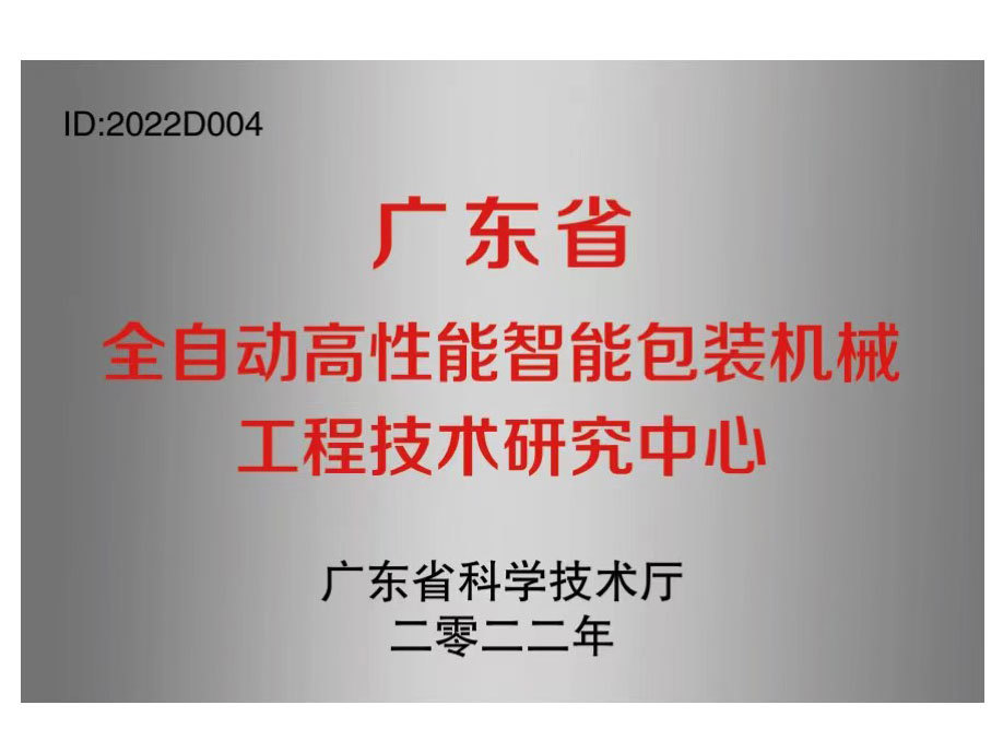 广东省工程中心