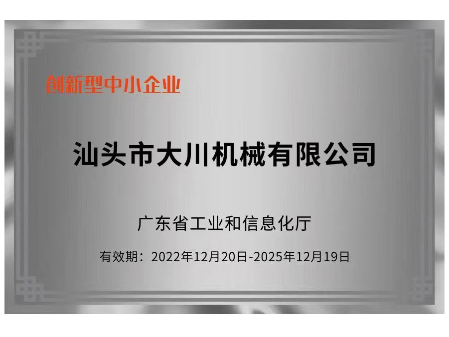 创新型中小企业